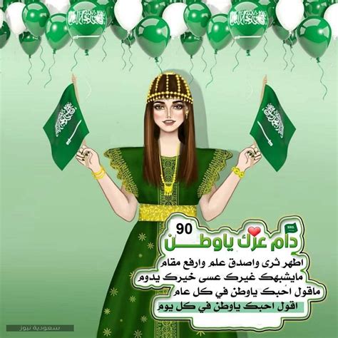 عيد وطني سعودي
